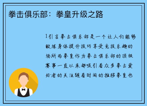 拳击俱乐部：拳皇升级之路