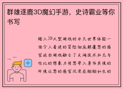 群雄逐鹿3D魔幻手游，史诗霸业等你书写