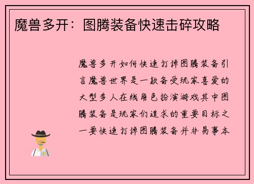 魔兽多开：图腾装备快速击碎攻略