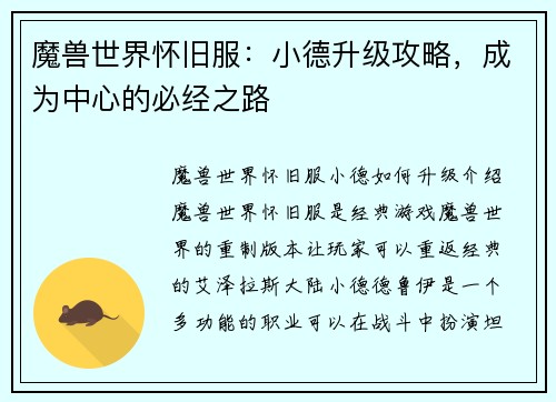魔兽世界怀旧服：小德升级攻略，成为中心的必经之路