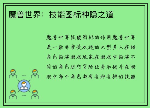 魔兽世界：技能图标神隐之道