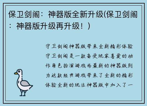 保卫剑阁：神器版全新升级(保卫剑阁：神器版升级再升级！)